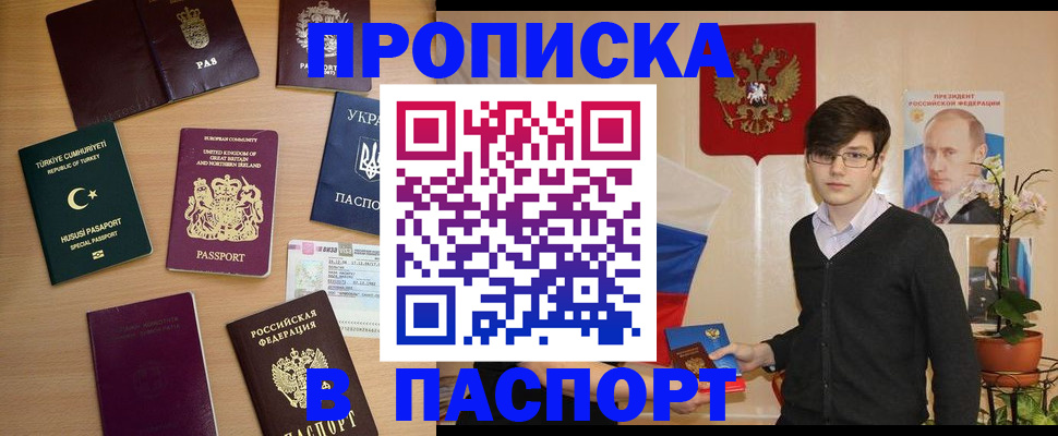 прописка 2025 в Феодосии