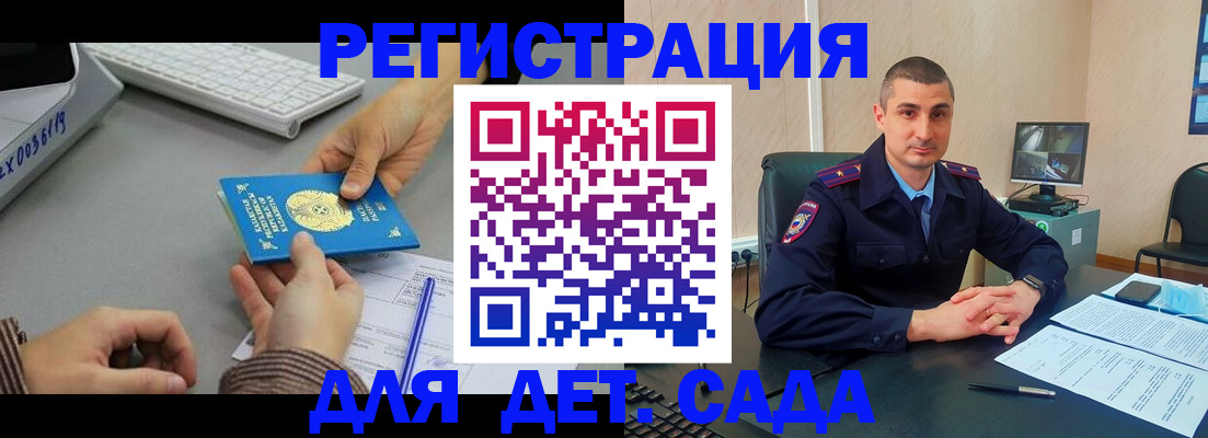 регистрация для дет. сада в Феодосии