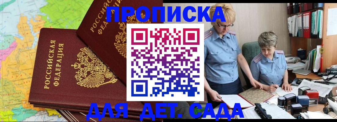 прописка в квартире в Феодосии